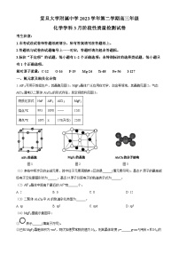 上海市复旦大学附属中学2023-2024学年高三下学期3月阶段性质量检测化学试题（原卷版+解析版）