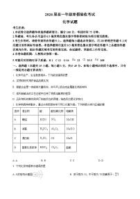 辽宁省本溪市第一中学2023-2024学年高一下学期开学考试化学试题（原卷版+解析版）