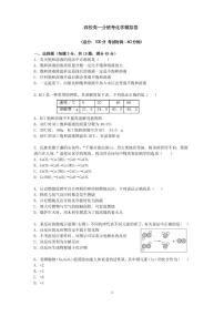 上海市2024年高一分班试卷【化学】模拟分班考-化学卷