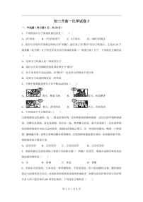 上海市2024年高一分班试卷【化学】高一分班考测试卷化学3