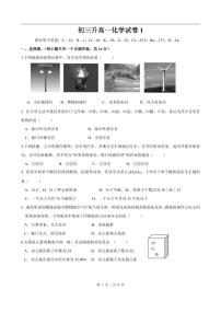 上海市2024年高一分班试卷【化学】高一分班考测试卷化学1