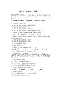 上海市2024年高一分班试卷【化学】四校高一内部学习资料（化学）