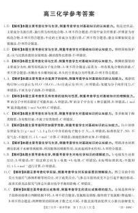 2023届广东省部分学校高三联合考试模拟预测 化学答案