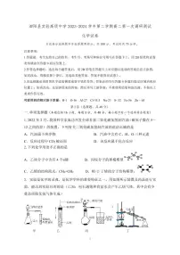 江苏省宿迁市泗阳县实验高级中学2023-2024学年高二下学期3月第一次调研测试化学试题（PDF版含答案）