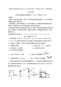 江苏省宿迁市泗阳县实验高级中学2023-2024学年高二下学期3月第一次调研测试化学试题（含答案）