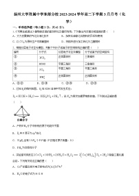 江苏省扬州大学附属中学东部分校2023-2024学年高二下学期3月月考化学试卷（含答案）