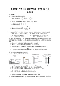 山东省烟台市莱阳市第一中学2023-2024学年高一下学期3月月考化学试题（含答案）