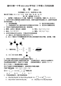 山东省枣庄市滕州市第一中学2023-2024学年高二下学期3月阶段检测化学试题（含答案）