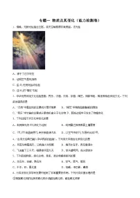 专题一 物质及其变化(能力检测卷)- 2024年高考化学大一轮复习【精讲精练】