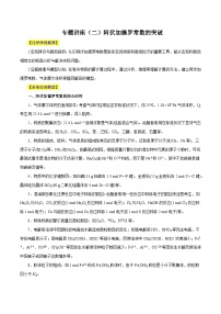 专题讲座（二）阿伏加德罗常数的突破（讲）- 2024年高考化学大一轮复习【专题讲座】