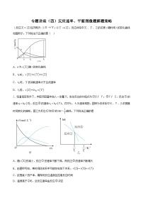 专题讲座（四）反应速率、平衡图像题解题策略（练）- 2024年高考化学大一轮复习【专题讲座】