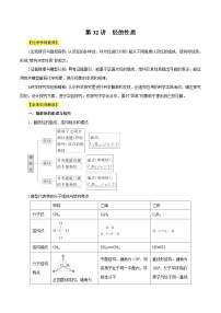 第32讲  烃的性质- 2024年高考化学大一轮复习【精讲精练】