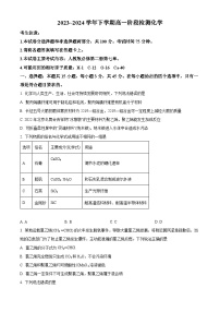 河南省洛阳市强基联盟2023-2024学年高一下学期3月月考化学试题（原卷版+解析版）