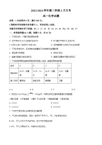 河北省邯郸市涉县第一中学2023-2024学年高一下学期3月月考化学试题（原卷版+解析版）