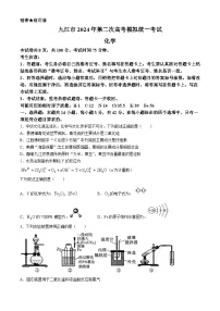 江西省九江市2024届高三下学期二模考试化学试题