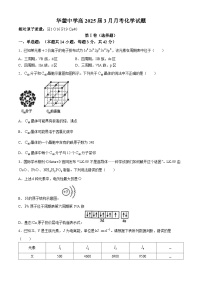 四川省广安市华蓥中学2023-2024学年高二下学期3月月考化学试题