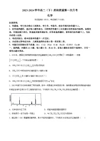 河北省邢台市名校联盟2023-2024学年高二下学期第一次月考化学试题