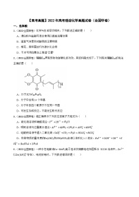 2022年化学高考真题全国甲卷