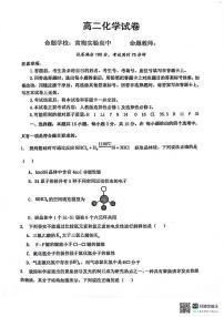 湖北省鄂东新领先协作体2023-2024学年高二下学期3月联考化学试卷（PDF版附解析）