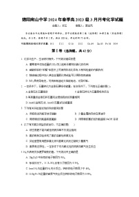 四川省绵阳南山中学2023-2024学年高一下学期3月月考化学试卷（Word版附答案）