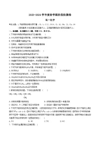 江苏省无锡市江阴市两校联考2023-2024学年高一下学期3月月考化学试卷（Word版附答案）