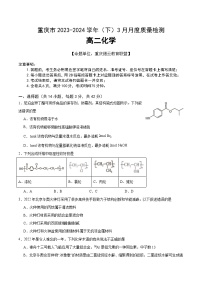 重庆市缙云教育联盟2023-2024学年高二下学期3月月考化学试卷（Word版附解析）
