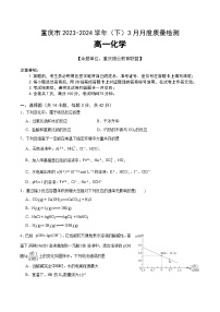 重庆市缙云教育联盟2023-2024学年高一下学期3月月考化学试卷（Word版附解析）