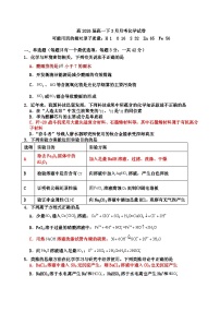 四川省达州外国语学校2023-2024学年高一下学期3月月考化学试题