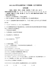 河南省开封市五县联考2023-2024学年高一下学期3月月考化学试题