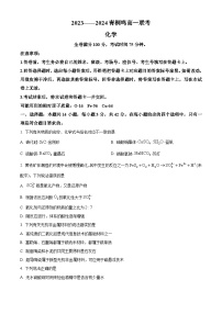 河南省商丘市青桐鸣2023-2024学年高一下学期3月月考化学试题（原卷版+解析版）