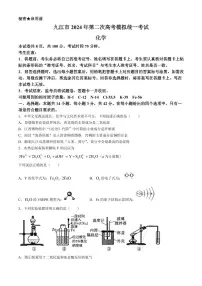 2024届九江市高三二模化学试题+答案