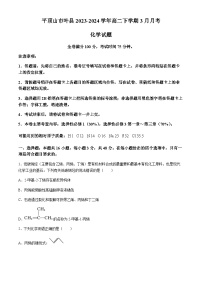 河南省平顶山市叶县2023-2024学年高二下学期3月月考化学试题（含答案）