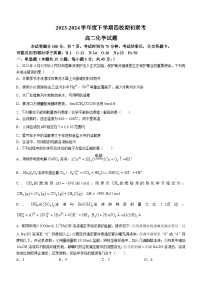 吉林省四校2023-2024学年高二下学期期初联考化学试题