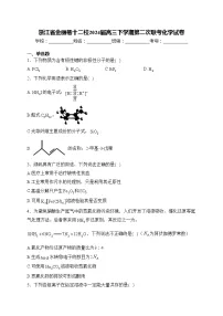 浙江省金丽衢十二校2024届高三下学期第二次联考化学试卷(含答案)