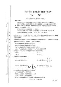 河南省创新发展联盟2023-2024学年高二下学期3月月考化学试题