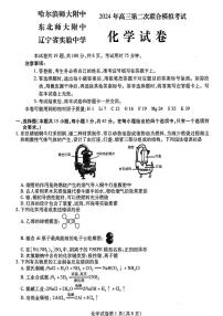 2024届东北三省三校高三下学期二模考试化学试卷