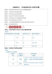 易错类型15 与官能团相关的几种常考问题（8大易错点）-2024年高考化学考试易错题（全国通用）