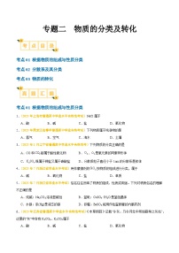 专题二  物质的分类及转化-备战2024年高中学业水平考试化学真题分类汇编（新教材通用）