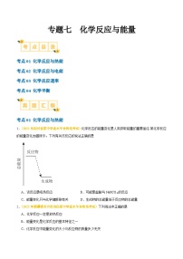 专题七 化学反应与能量-备战2024年高中学业水平考试化学真题分类汇编（新教材通用）