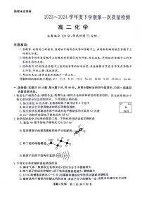 河南省部分重点高中2023-2024学年高二下学期4月质量检测+化学试题