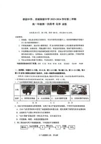 广东省深圳市翠园中学、龙城高级中学2023-2024学年高一下学期第一次月考化学试题