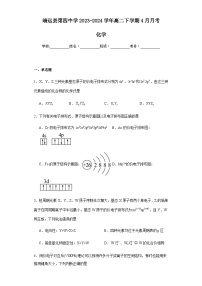 甘肃省白银市靖远县第四中学2023-2024学年高二下学期4月月考化学试题