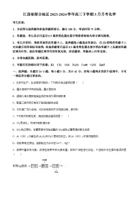 江西省部分地区2023-2024学年高三下学期3月月考化学试题（含答案）