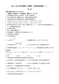 江苏省南通市海安高级中学2023-2024学年高一下学期第一次月考化学试题（Word版附答案）