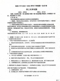 江西省南昌市第十中学2023-2024学年高二下学期第一次月考化学试卷
