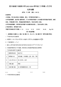 四川省遂宁市射洪中学校2023-2024学年高二下学期3月月考化学试题（原卷版+解析版）