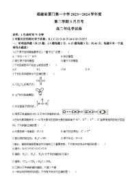 福建省厦门第一中学2023-2024学年高二下学期第一次月考化学试卷（Word版附解析）