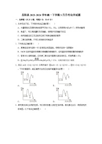 湖南省岳阳市岳阳县2023-2024学年高一下学期3月月考化学试题（含答案）