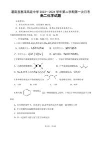 江苏省连云港市灌南惠泽高级中2023-2024学年高二下学期第一次月考化学试题