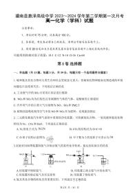 江苏省连云港市灌南惠泽高级中学2023-2024学年高一下学期第一次月考化学试题